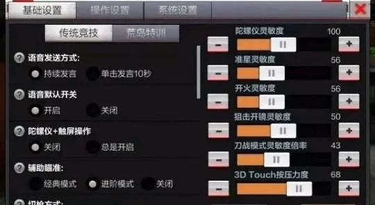 CF手游自定义房间设置与基础／操作优化攻略