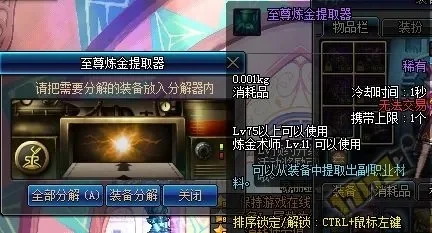 DNF炼金提取器制作升级全攻略