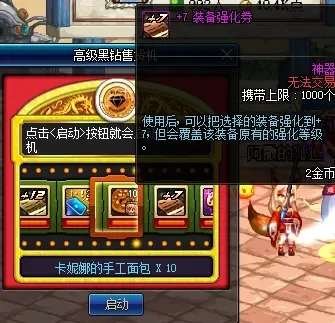 dnf高级黑钻售货机有什么　dnf黑钻售货机技巧