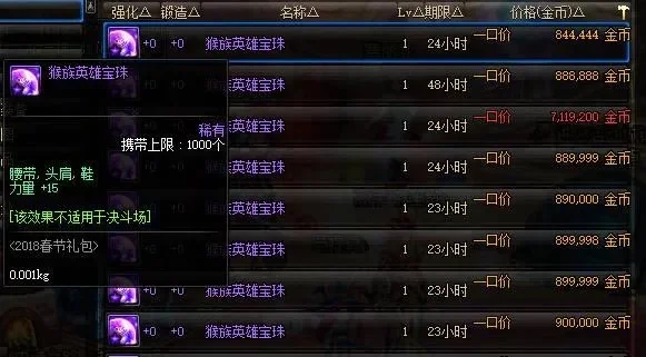 dnf50智力宝珠　dnf50智力宝珠叫什么