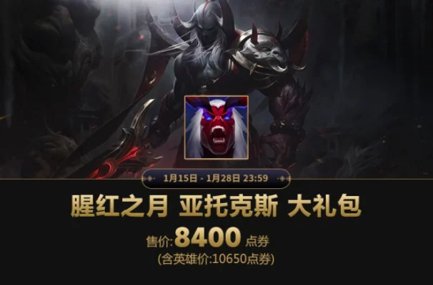 lol手游亚托克斯　lol手游亚托克斯龙年限定返场了吗