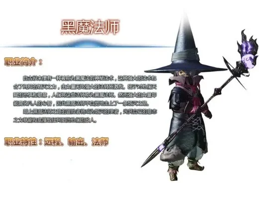 ff14黑魔法师　ff14黑魔法师技能
