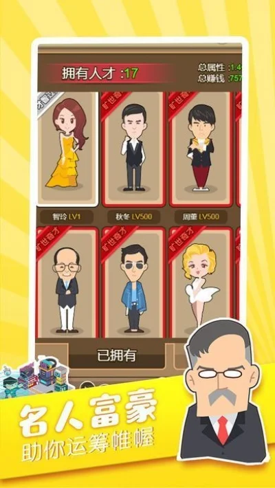 假如你是世界首富游戏攻略　假如你是世界首富你会干什么