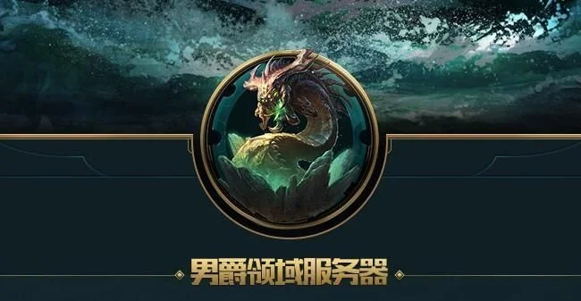 lol男爵领域是鬼区吗