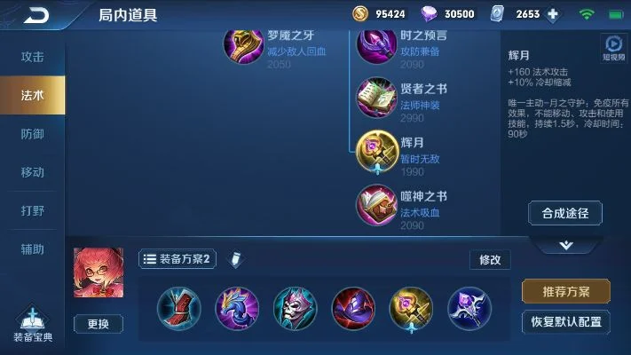 安琪拉秒人出装　安琪拉秒人出装和铭文六神装