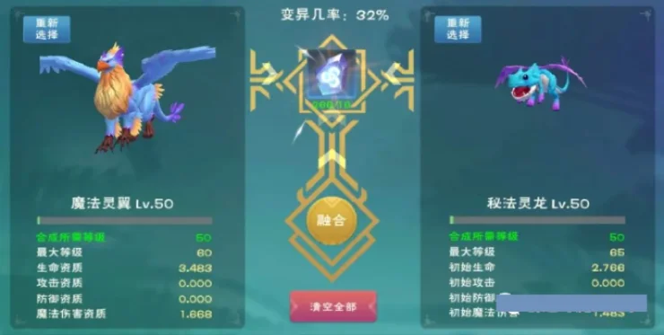 创造与魔法祈愿灵翼　创造与魔法祈愿灵翼合成表