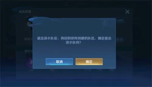 王者荣耀小队退出全攻略：步骤详解及方法汇总