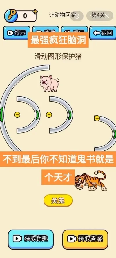 疯狂最强脑洞游戏攻略大全