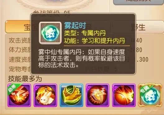 梦幻西游手游宠物内丹效果全面解析