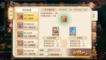 梦幻诛仙装备启灵全攻略：轻松达到+6级