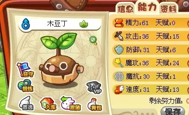 洛克王国木豆丁捕捉与孵化攻略