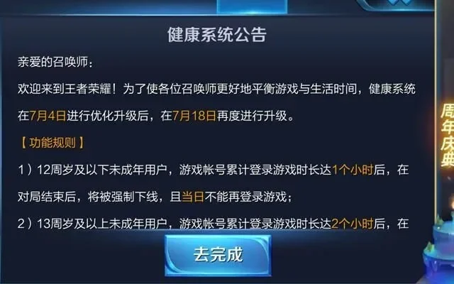 王者荣耀健康系统每日重置及防沉迷时间解析