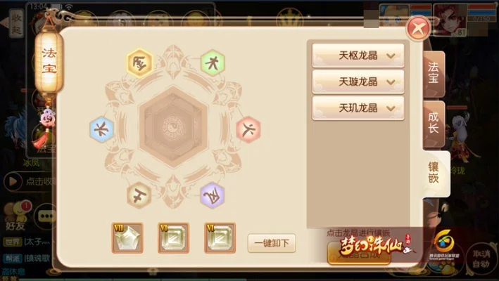 梦幻诛仙手游天音法宝龙晶镶嵌指南与属性加成解析