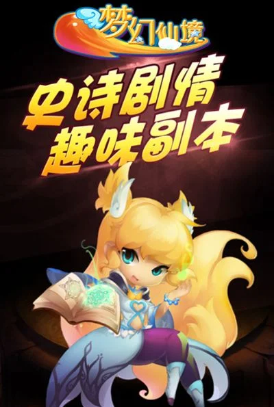 幻想与仙境手游攻略及特色介绍