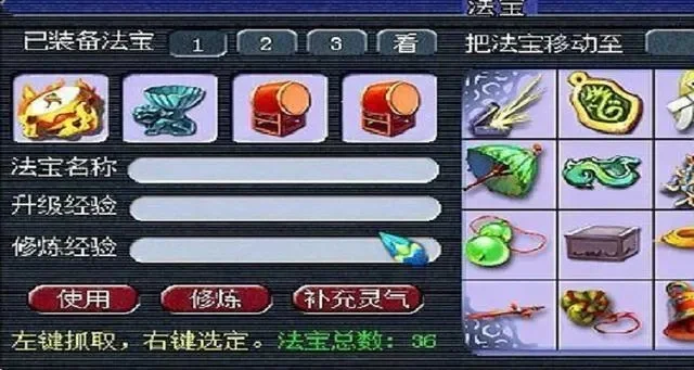 梦幻西游4级法宝合成攻略详解