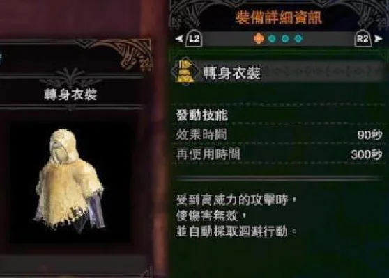 怪物猎人世界：转身衣装改与转身衣获取方法全解析