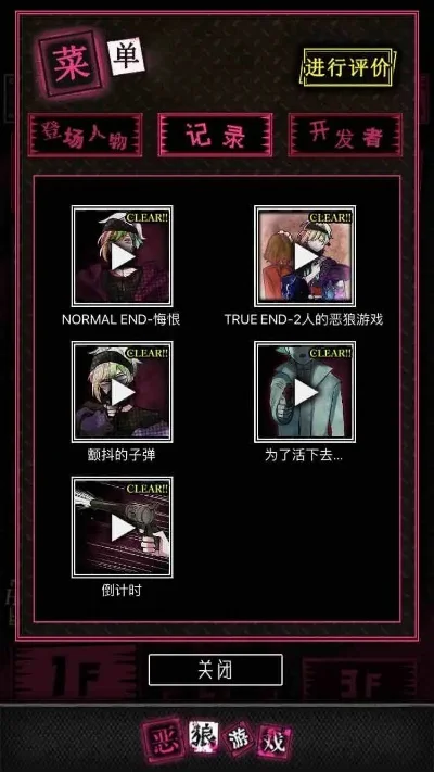 恶狼游戏第四章攻略解析：新结局触发与案件证据揭秘