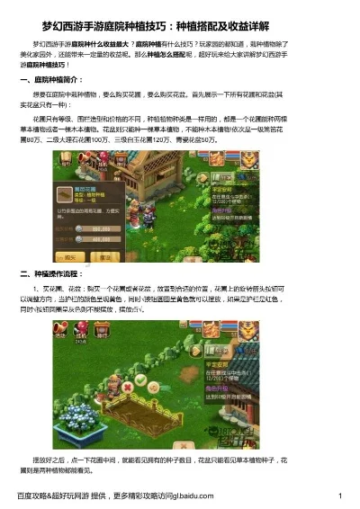 梦幻西游庭院种树攻略：全面操作与收益指南