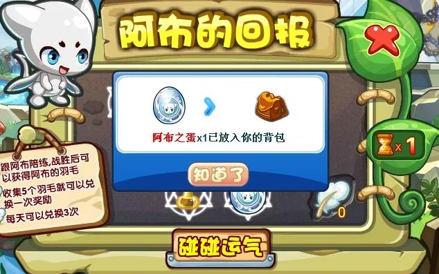 洛克王国阿布蛋获取攻略及特殊性质解析