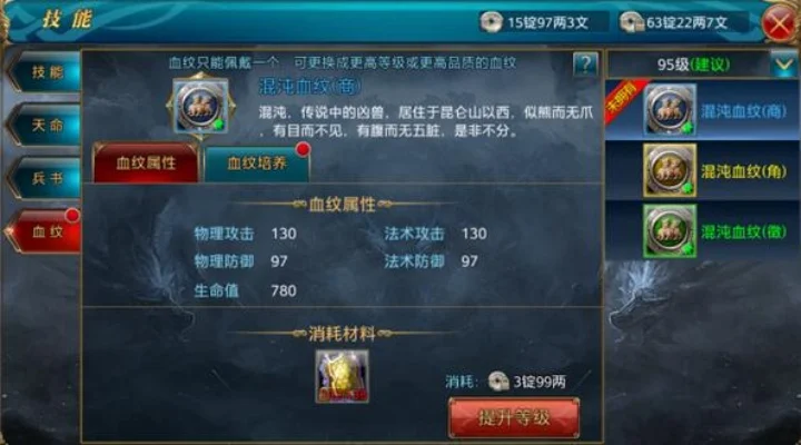 御龙在天血纹系统：获取、升级与玩法解析