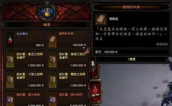 暗黑破坏神3：维特牛铃获取与牧牛杖制作攻略