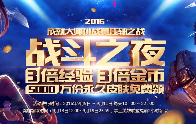 英雄联盟战斗之夜活动攻略与奖励一览