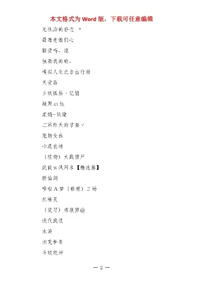 武侠游戏名字精选集