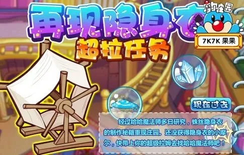 摩尔庄园蛛丝隐身衣获取攻略全解析
