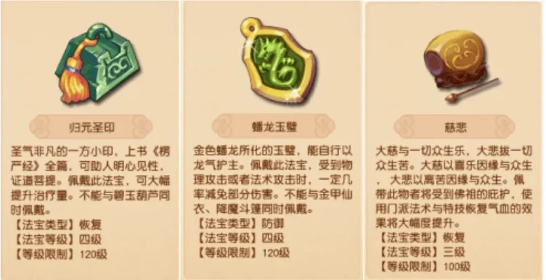 梦幻西游五庄观法宝选择与符石组合攻略大全