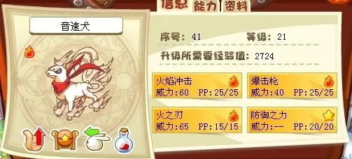 洛克王国音速犬技能攻略与升级心得