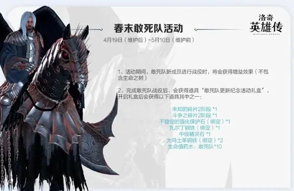 洛奇英雄传黑暗骑士任务与选择解析