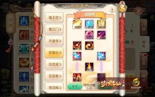 梦幻诛仙天音速度怎么提升，梦幻新诛仙手游天音天书怎么点