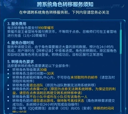 梦幻西游转服费用及规则详解
