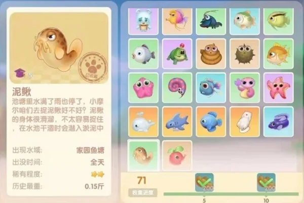 摩尔庄园泥鳅收集攻略