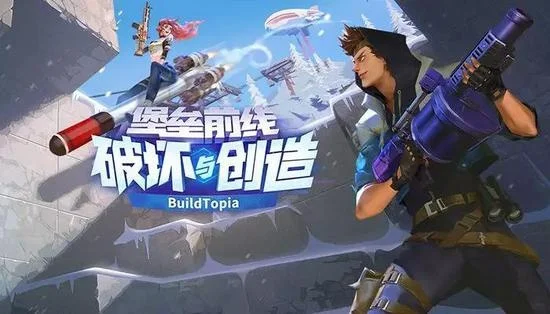网易新吃鸡手游《堡垒前线：破坏与创造》遭遇差评：模仿与局限