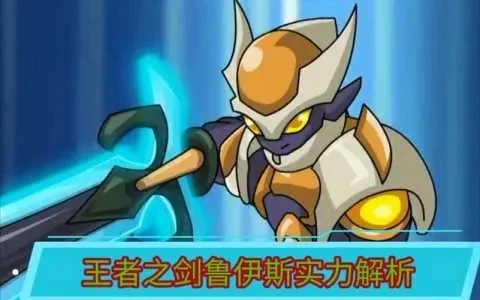 赛尔号剑神鲁伊斯攻略与捕捉方法详解