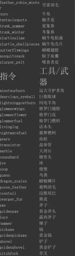 饥荒联机版全面作弊码及指令代码大全