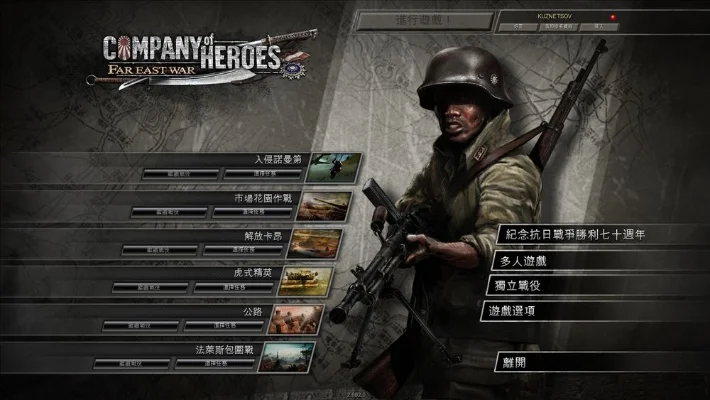 英雄连东线战场_英雄连东线战场安装