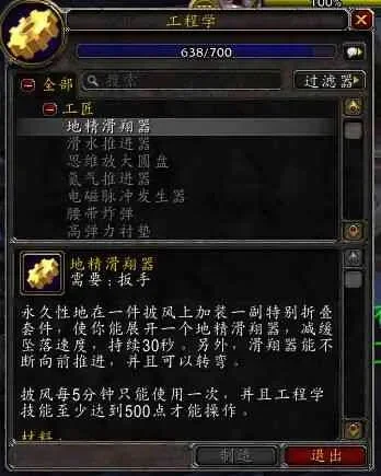 魔兽世界工程学技能提升指南