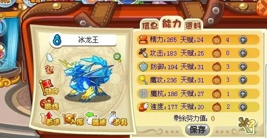 洛克王国冰龙宝宝捕捉与进化攻略