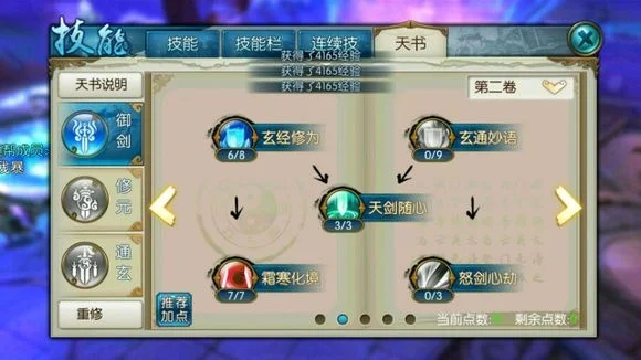 诛仙手游青云天书加点全攻略解析