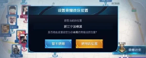 王者荣耀战区定位修改全攻略