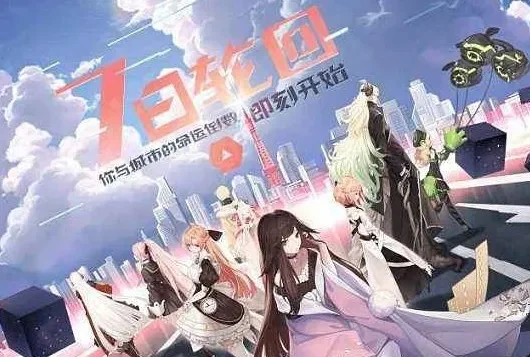 永远的七日之都白支线攻略，永远的七日之都白获得方法