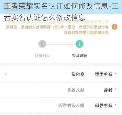 王者荣耀实名认证常见问题解答及操作指南