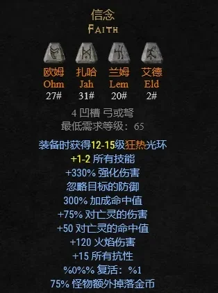 暗黑2符文之语与武器合成公式详解