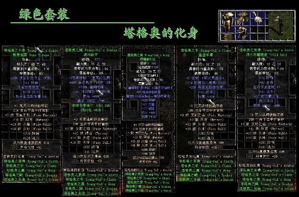 暗黑2死灵法师最佳装备配置与套装选择指南