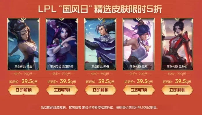 英雄联盟618皮肤大促：精选皮肤限时五折优惠