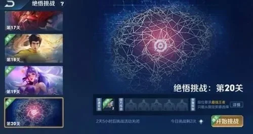 王者荣耀绝悟挑战全攻略详解及通关技巧