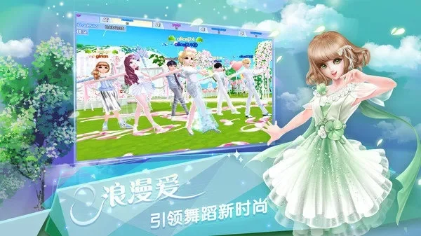 炫舞浪漫爱游戏攻略全解析