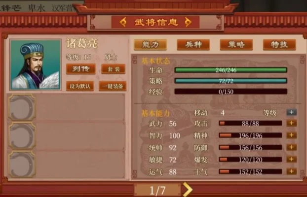 蜀汉传卧龙篇攻略：关卡详解与人物培养技巧